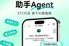 騰訊混元推出ETC領域首款AI智能體，問題解決率達90%