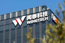 闻泰科技1月将借听证会维权 或借国际仲裁索赔达80亿美元