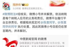 微博回应陈震小号解封：仍在禁言期内，并未解封