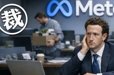 Meta大逃杀！小扎“地狱模式”曝光，不拼命搞AI就滚蛋