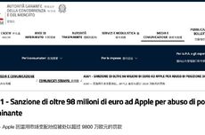 因“滥用市场支配地位”，苹果被意大利监管机构罚款近1亿欧元