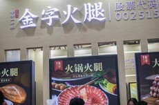 卖火腿的要做芯片,卖豪车的二代来掌舵:金字火腿还能折腾多久?