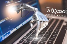 aiXcoder：企业级软件开发需结合AI与工程方法论
