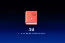 用了一天罗永浩最新的AI产品,我发现它比“科技春晚”还要尴尬