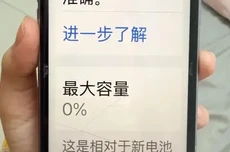 iPhone电池健康度能用到0%?苹果回应:理论有可能,现实没见过