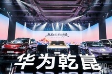 靳玉志:华为乾崑智驾L3车型已获许可 启境奕境4月亮相