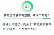 好友太多会被封 微信回应“封号新规”：从没发过