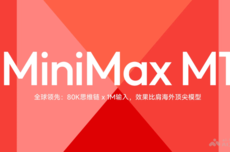 每股165港元，消息称MiniMax拟以最高价在香港首次IPO