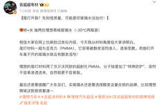 理想汽车材料技术负责人：尾灯开裂可能是玻璃水没加对