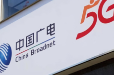 中国广电新增1610号段,内部人士称进一步扩展移动通信业务