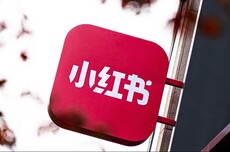 小红书上线社区公约2.0 明确反对制造对立