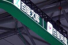 百度业务调整，文库和网盘合并成新事业群