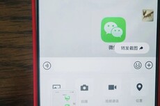 微信新增截图后一键“转发截图”按钮,你有了吗?