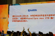 最豪横年会福利！人手一台iPhone 有人获赠1000万房产