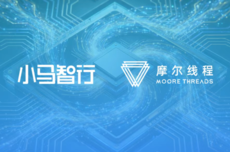 小马智行与摩尔线程达成战略合作 国产全功能GPU进入自动驾驶核心领域