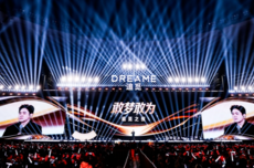 追觅科技年会办成演唱会，现场抽奖送出千件产品