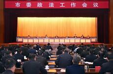 守护城市平安发展 中山部署下一阶段政法工作