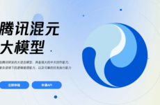 腾讯混元推出0.3B端侧模型，内存占用仅600MB