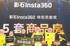 炸屏！影石年会奖品狂送5套房+保时捷