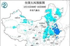 16日山东省大风降温来袭，17日起气温逐步回升