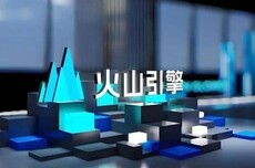 火山引擎的野心，藏在Seed2.0里