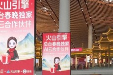 字节跳动在春节点亮自己的ChatGPT时刻