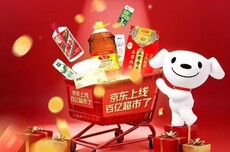 京东“百亿超市”频道上线，未来3年投入超200亿商品补贴