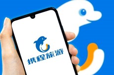 携程2025年Q4财报:国际OTA预订增60% 全年服务入境游客2000万人次