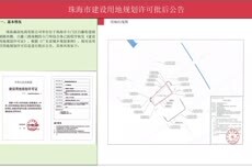珠海斗门埠综合体获建设用地规划许可