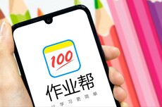 iOS版作业帮App长按图标弹出虚假卸载按钮：涉嫌欺诈用户