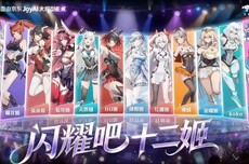 京东联合联想、红魔、ROG等12家硬件品牌推出“十二姬”虚拟女团