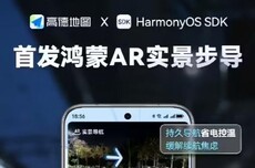 基于HarmonyOS SDK AR Engine能力，高德地图首发华为鸿蒙AR实景步导功能