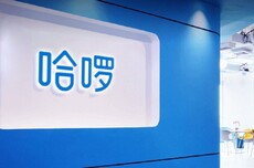 哈啰招聘员工要求30岁以下引争议 公司致歉:坚决反对就业歧视