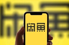 新版闲鱼正式上线：拍照即估价 一键发闲置