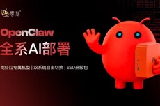 零刻将推预装OpenClaw的龙虾红专属迷你主机，还有SSD升级包
