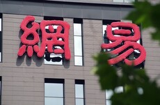 网易回应苹果公司下调佣金：平台与开发者双赢