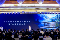 松下AWE发布中国事业战略，迈向“在中国，为全球”