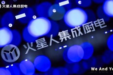 专访火星人黄安奎：AI厨电陷入“参数内卷”，真智能的边界到底在哪？