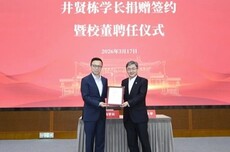 蚂蚁集团董事长井贤栋及夫人向母校上海交大捐赠1.3亿