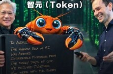 黄仁勋，开启智元（Token）时代