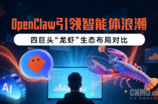 OpenClaw引领智能体浪潮：四巨头“龙虾”生态布局对比