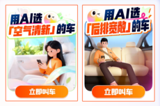 滴滴AI出行助手小滴v1.0正式上线，一句话叫你想要的车