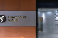 5年首现季度亏损，九号公司被国标新规撞了一下腰