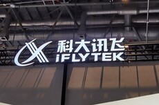 科大讯飞被曝大规模裁员赔偿0.6N 官方辟谣：假消息