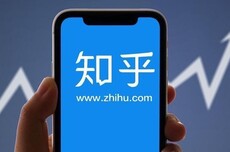 知乎2025年Q4财报发布：首次实现全年盈利目标