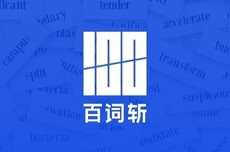 百词斩深夜崩了！网友急哭 官方回应：没打卡的放心了