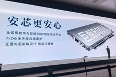 华为巨鲸电池平台3.0发布：首创电池黑匣子与星闪技术融合