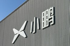 小鹏汽车中文名称将变更为“小鹏集团”