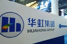华虹半导体拟更名为“华虹宏力半导体有限公司”，统一品牌形象