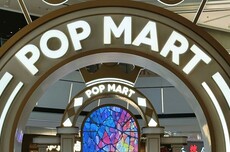 泡泡玛特：2025年净利润127.8亿元人民币 同比增长308.8%